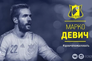 Beograđanin je bio na meti Partizana, pa završio u Rostovu!