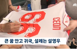 (VIDEO) Seol dočekan kao junak o Južnoj Koreji, a tu je i dres Zvezde