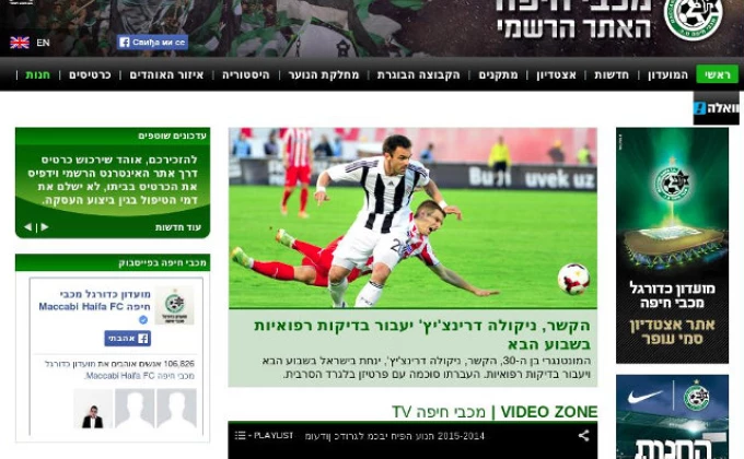 Screenshoot: maccabi-haifafc.walla.co.il